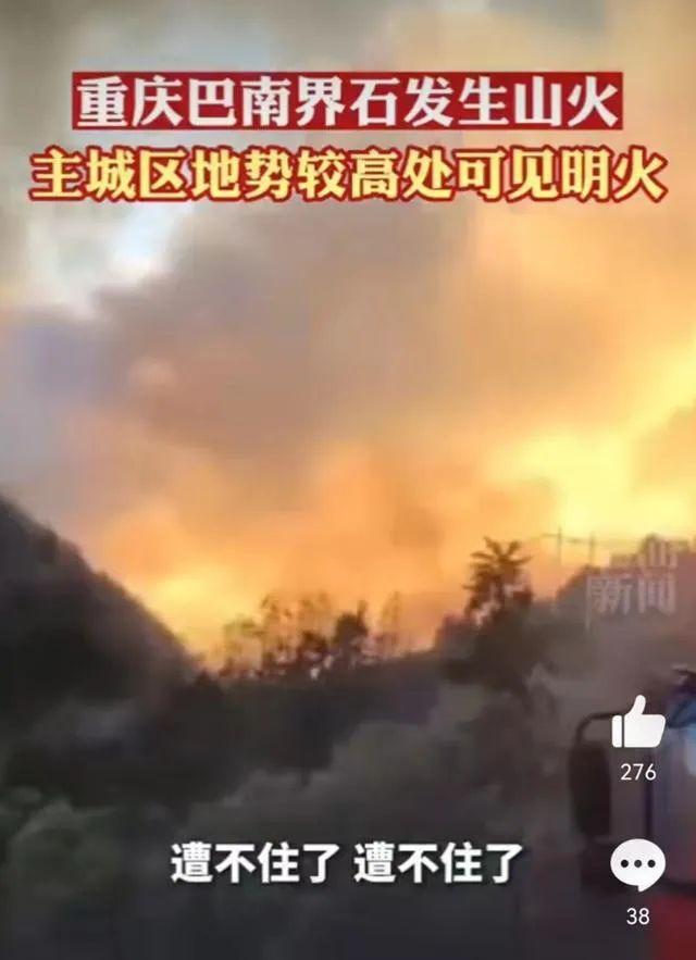 图片[2]-重庆山火刷屏，四川停电停水，千万人受灾：川渝人，真的太难了-瑷珂憬転