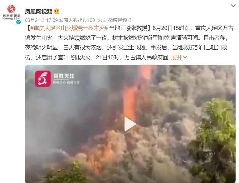 图片[3]-重庆山火刷屏，四川停电停水，千万人受灾：川渝人，真的太难了-瑷珂憬転