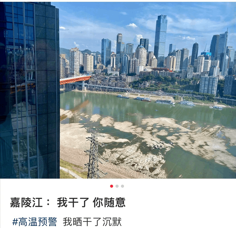 图片[11]-重庆山火刷屏，四川停电停水，千万人受灾：川渝人，真的太难了-瑷珂憬転