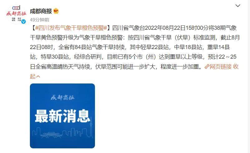 图片[40]-重庆山火刷屏，四川停电停水，千万人受灾：川渝人，真的太难了-瑷珂憬転