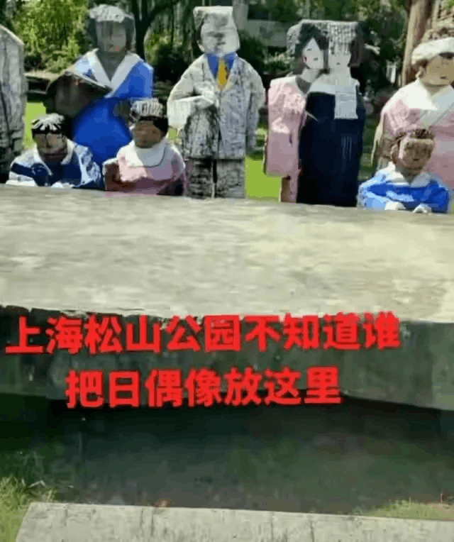 图片[1]-上海一公园回应园内现日本人雕塑群，网友称最反感的是园方态度-瑷珂憬転