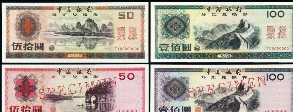 图片[4]-中国银行外汇兑换券有收藏价值吗(中国银行外汇兑换券价格表) -瑷珂憬転