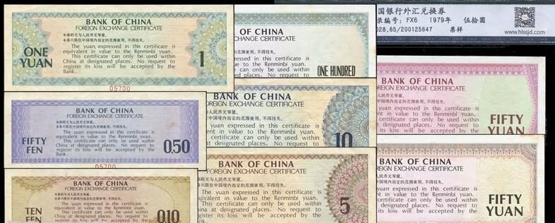 图片[2]-中国银行外汇兑换券有收藏价值吗(中国银行外汇兑换券价格表) -瑷珂憬転