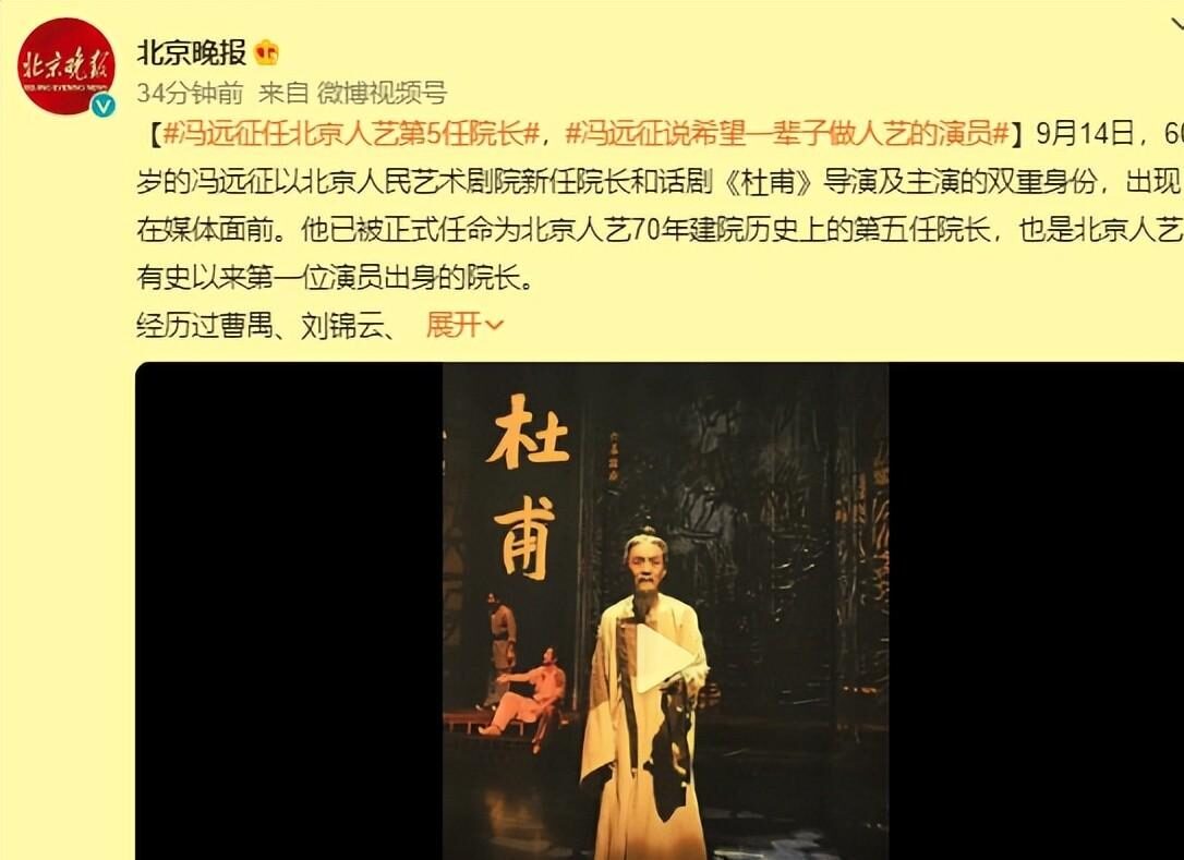 图片[1]-恭喜！60岁冯远征成为人艺第五任院长，也是首位演员出身的院长-瑷珂憬転